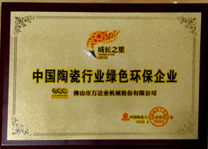 中国陶瓷行业绿色环保企业