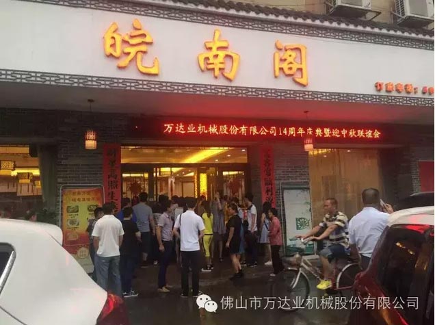 风雨同舟十四载,星空(中国)十四周年庆