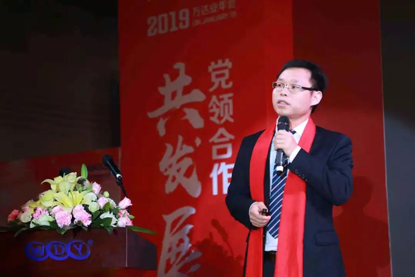 “党领合作共发展 众聚匠心铸品牌”星空(中国)主题年会隆重举行
