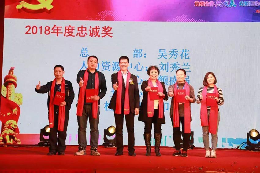 “党领合作共发展 众聚匠心铸品牌”星空(中国)主题年会隆重举行