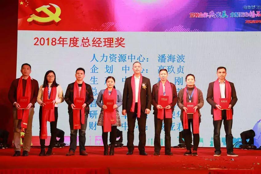 “党领合作共发展 众聚匠心铸品牌”星空(中国)主题年会隆重举行