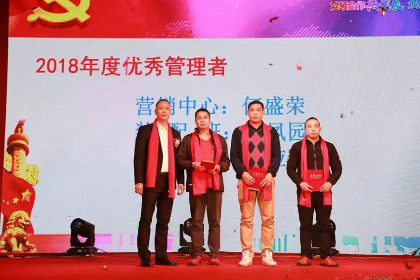“党领合作共发展 众聚匠心铸品牌”星空(中国)主题年会隆重举行
