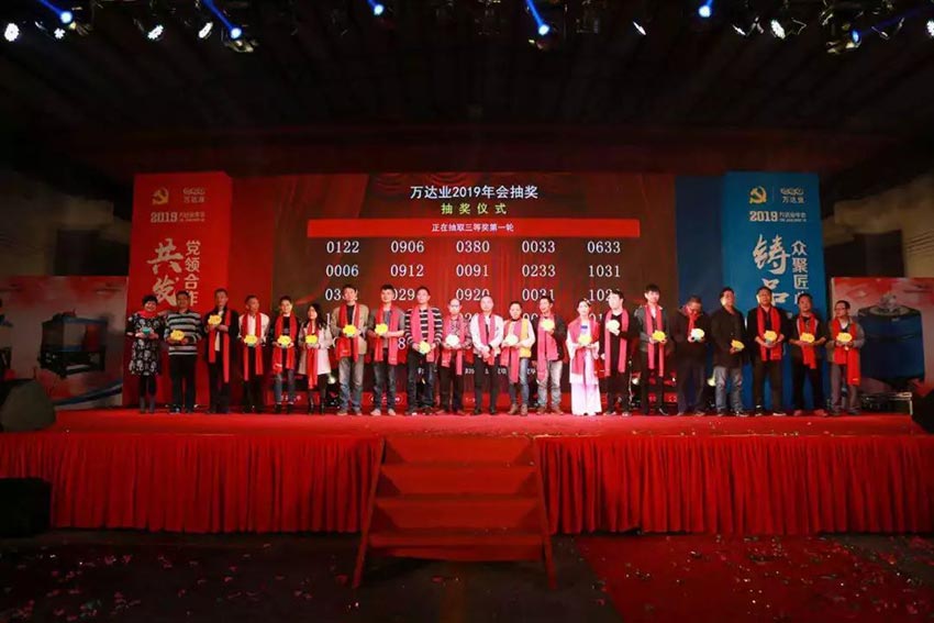 “党领合作共发展 众聚匠心铸品牌”星空(中国)主题年会隆重举行