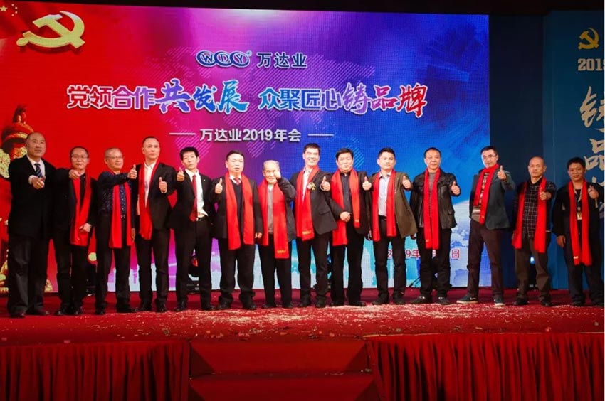 “党领合作共发展 众聚匠心铸品牌”星空(中国)主题年会隆重举行