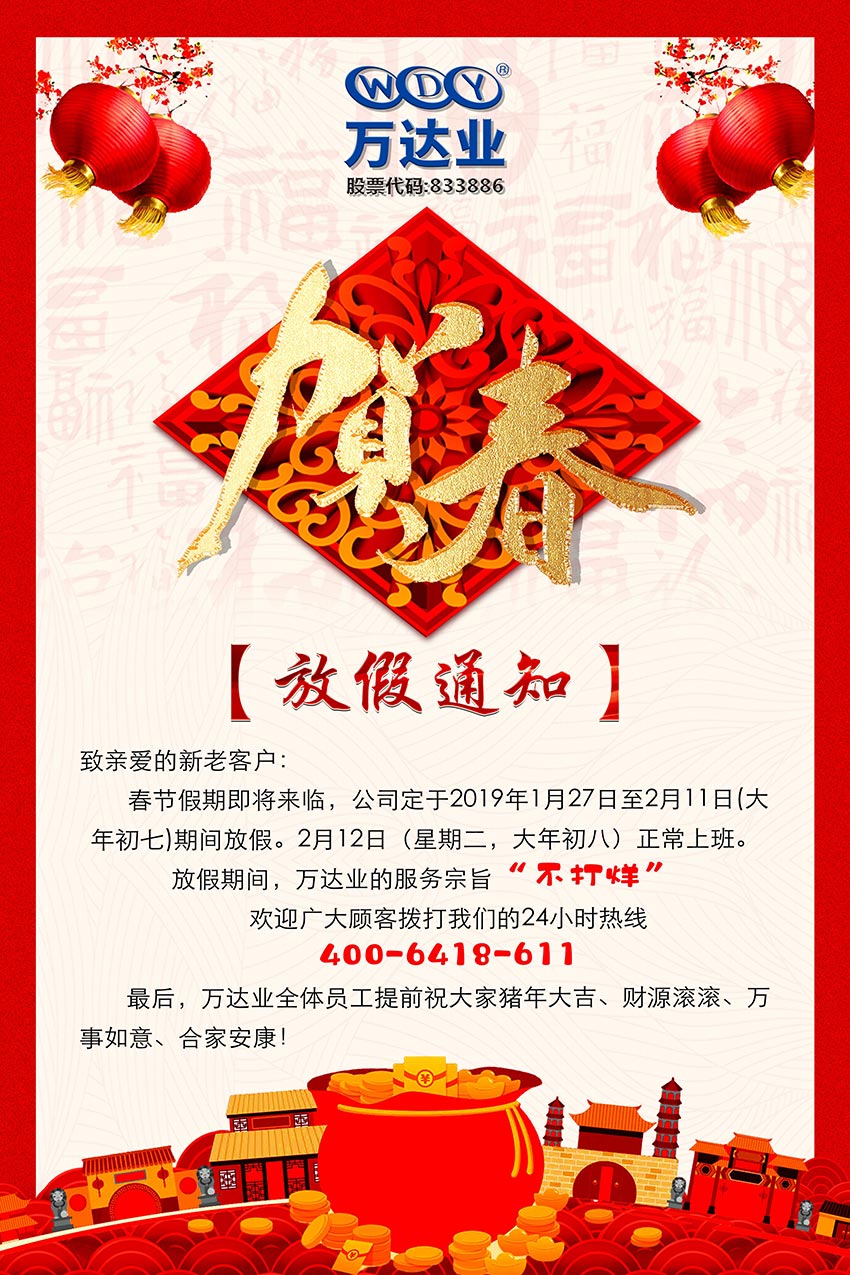 星空(中国)2019年春节放假通知