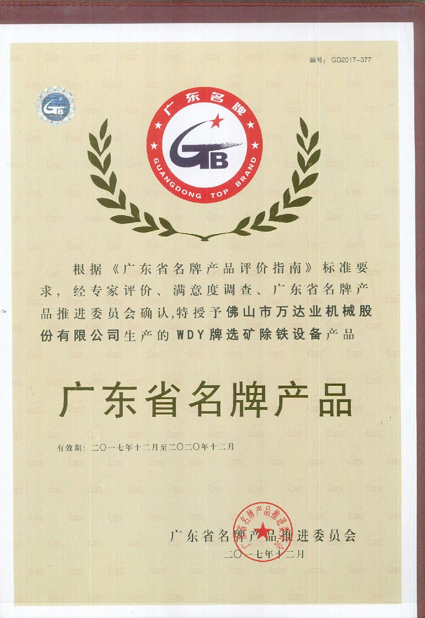 星空(中国)荣获“广东省名牌产品”称号