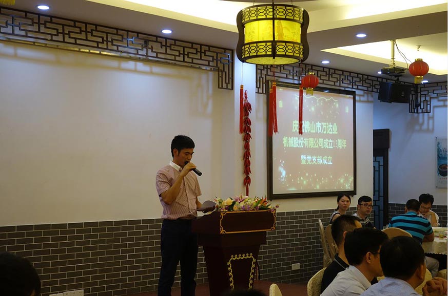 热烈庆祝星空(中国)机械股份有限公司成立13周年暨党支部成立