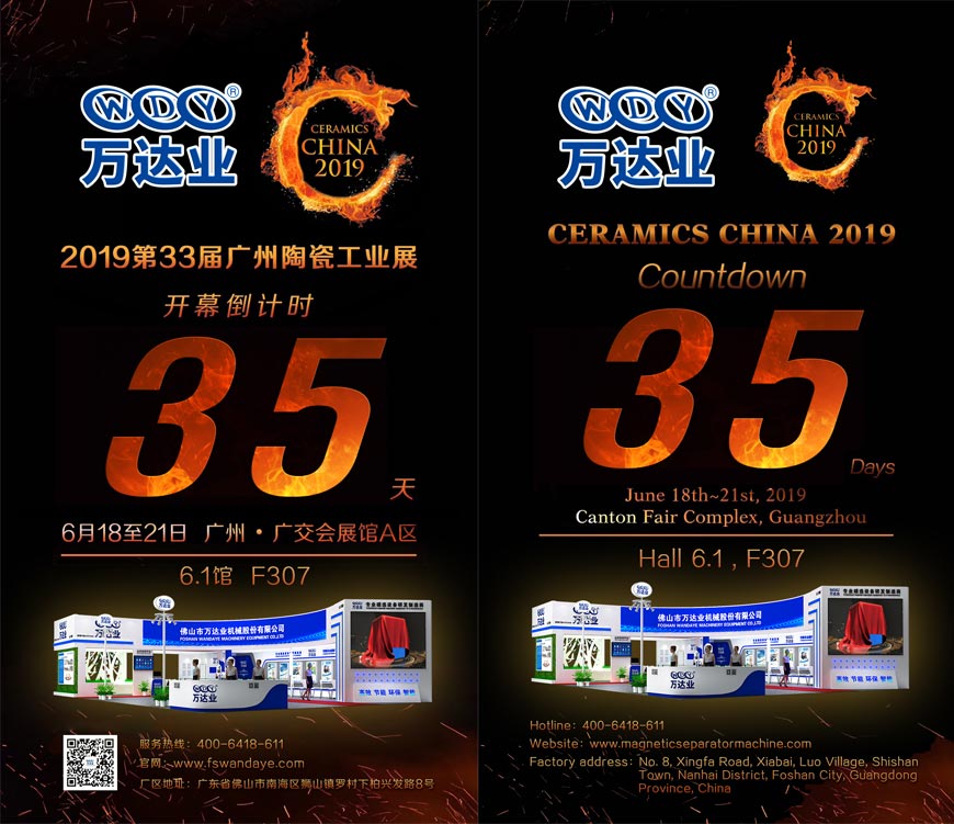 倒计时35天!星空(中国)诚邀您光临2019第33届广州陶瓷工业展