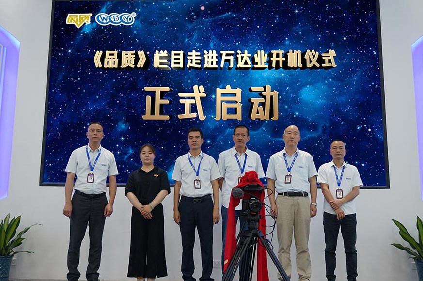 《品质》栏目走进星空(中国)开机仪式