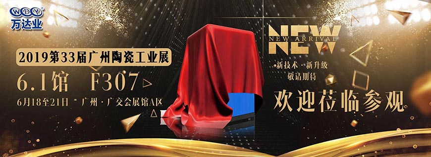 星空(中国)广州陶瓷工业展