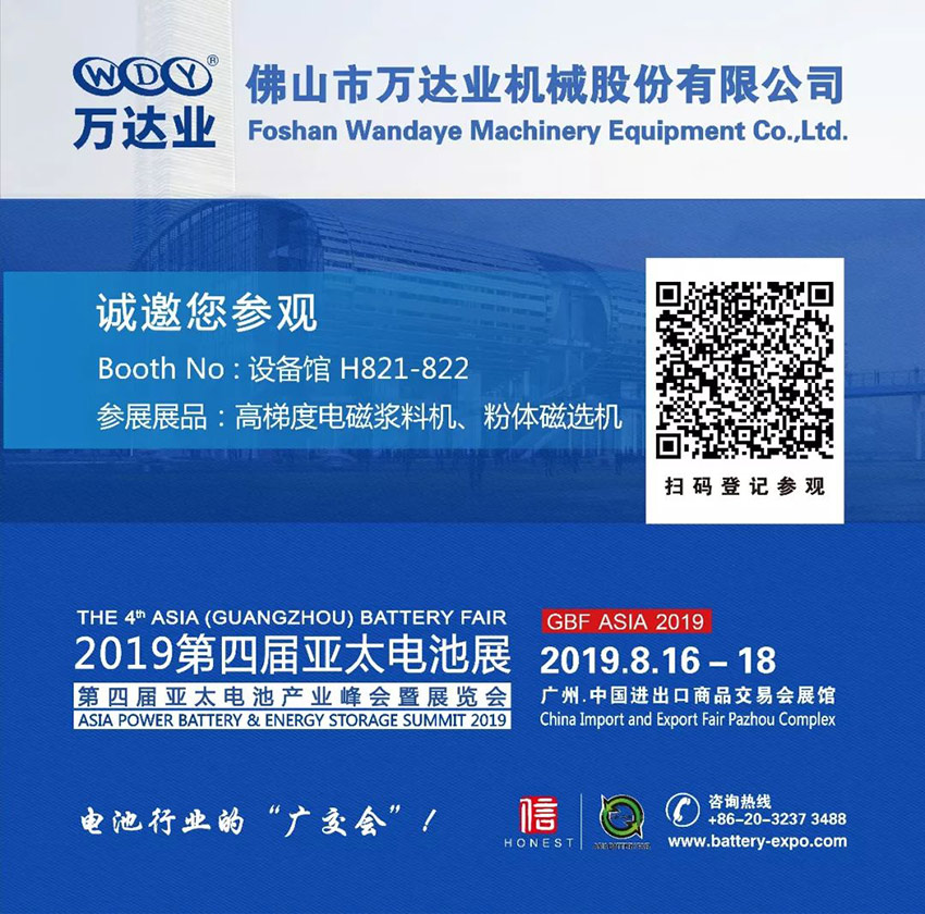 星空(中国)诚邀您莅临2019第四届亚太电池展