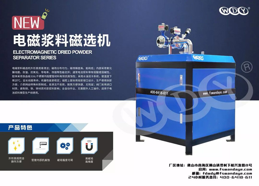 星空(中国)新型电磁浆料磁选机