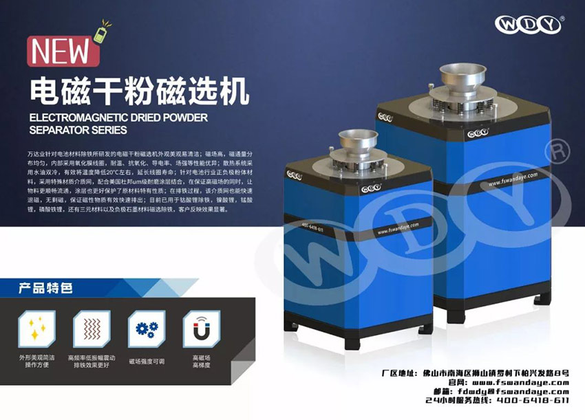 星空(中国)新型电磁干粉磁选机