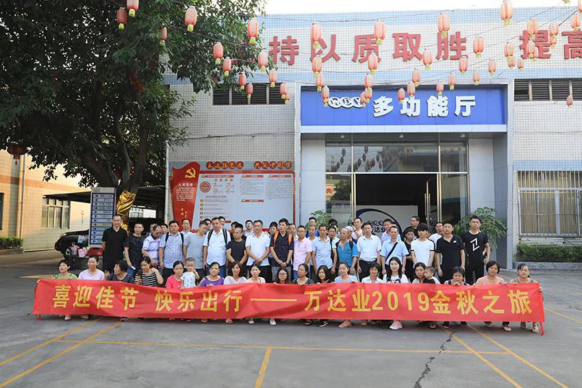 喜迎佳节·快乐出行--星空(中国)2019金秋之旅暨第四届运动会