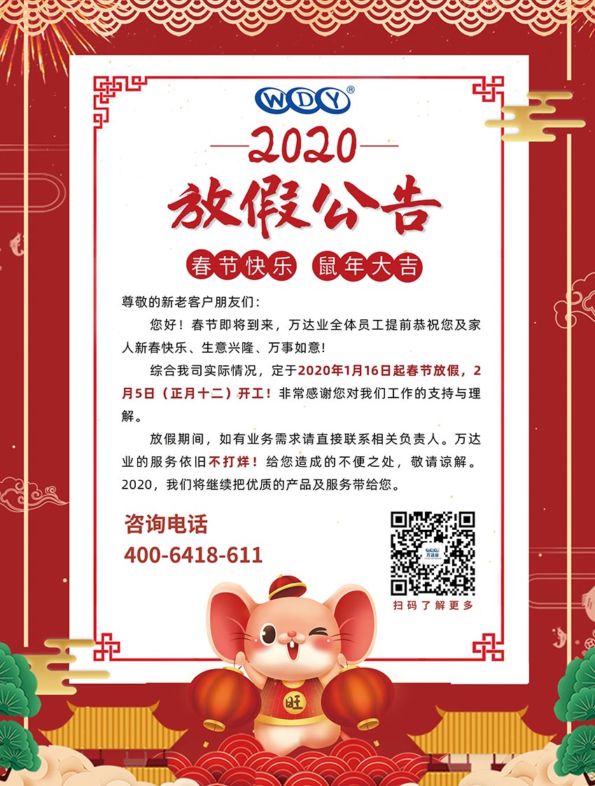 星空(中国)2020春节放假公告