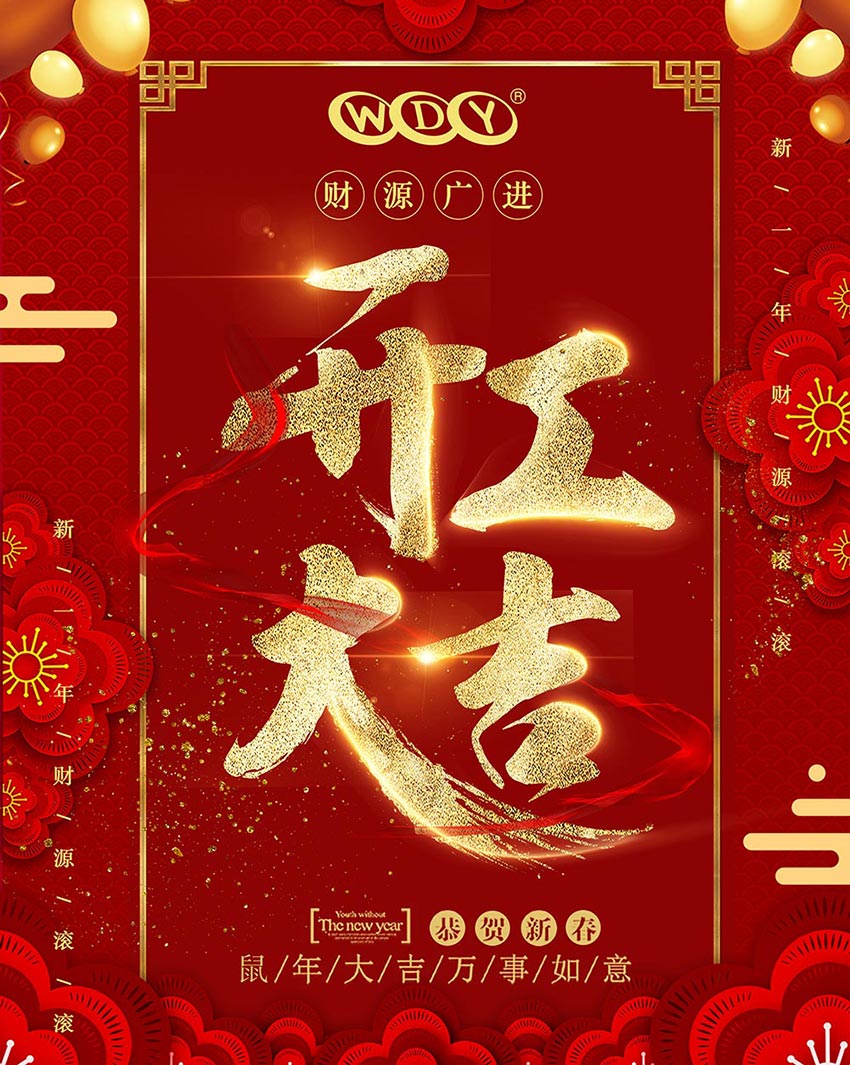 星空(中国)开工大吉