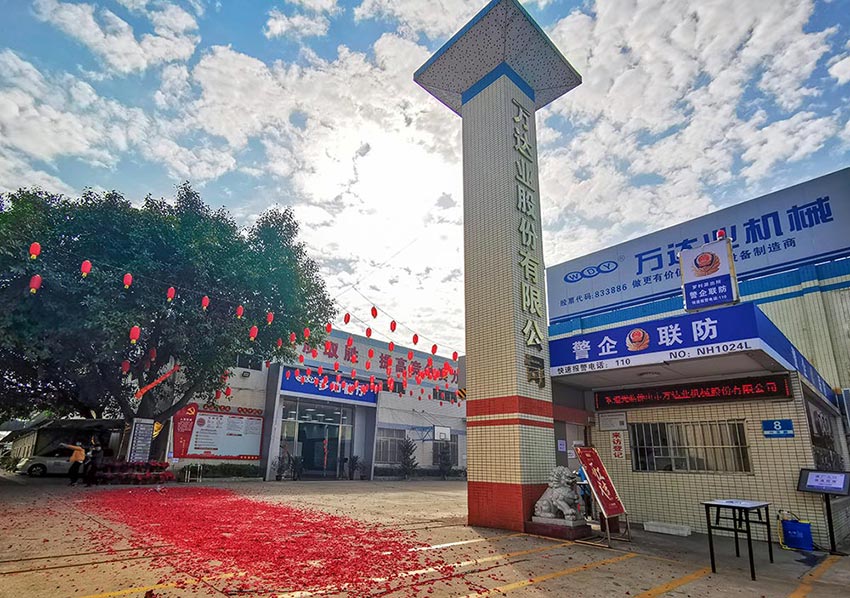 星空(中国)开工大吉