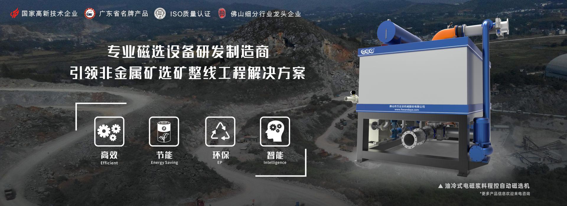星空(中国)产品推荐：油冷电磁浆料自动磁选机