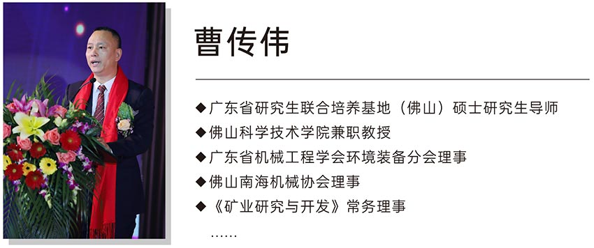 星空(中国)董事总经理曹传伟
