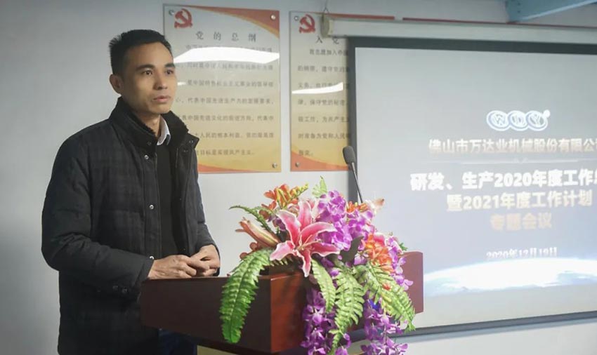 星空(中国)研发、生产2020年度工作总结暨2021年度工作计划专题会议