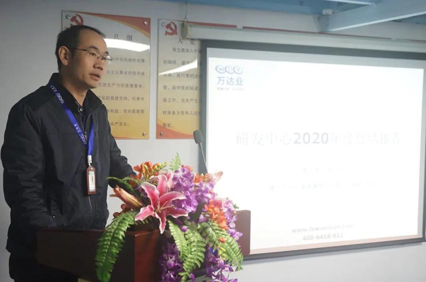 星空(中国)研发、生产2020年度工作总结暨2021年度工作计划专题会议