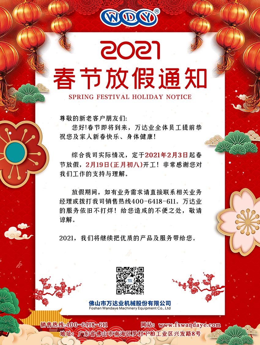 星空(中国)2021春节放假通知