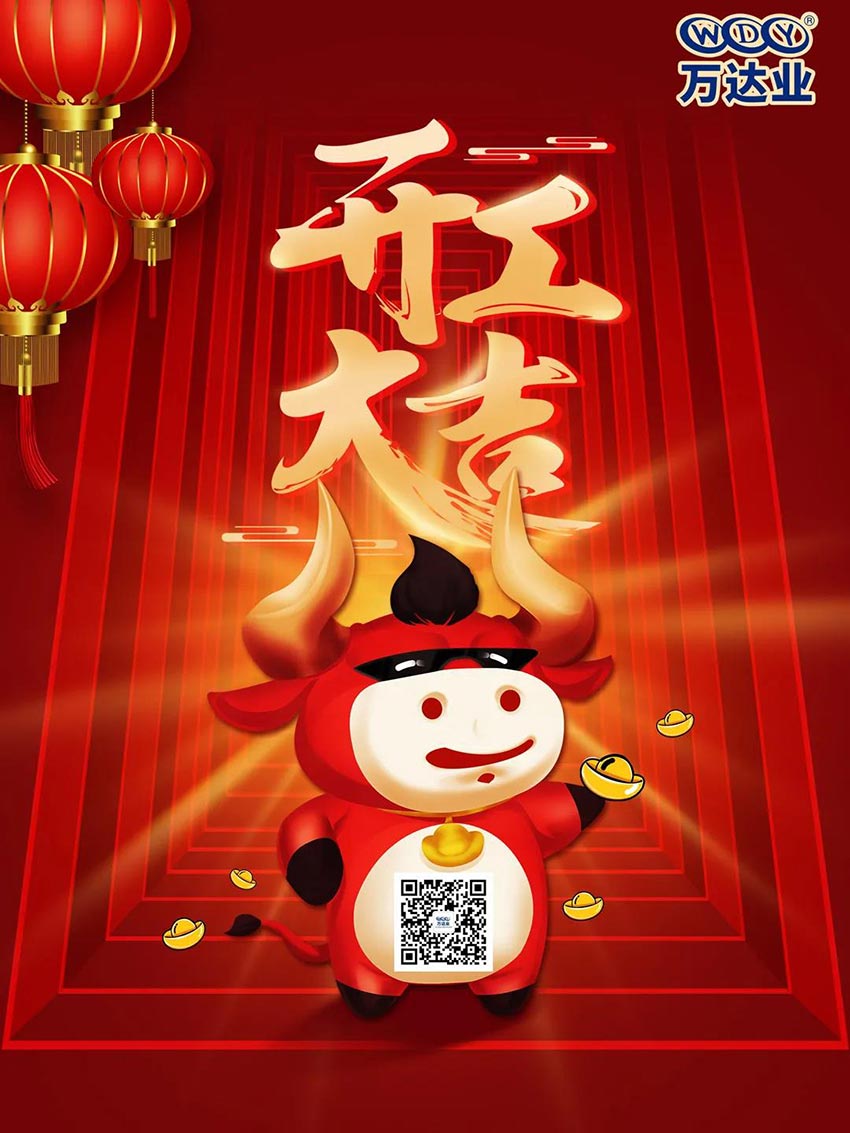 2021星空(中国)开工大吉