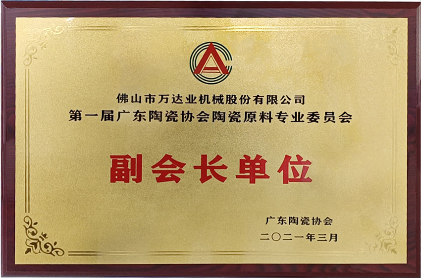 广东陶瓷协会陶瓷原料专委会成立,星空(中国)任副会长单位