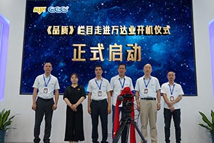 《品质》栏目走进佛山星空(中国)开机仪式圆满举办! 《品质》栏目走进佛山星空(中国)开机仪式圆满举办!