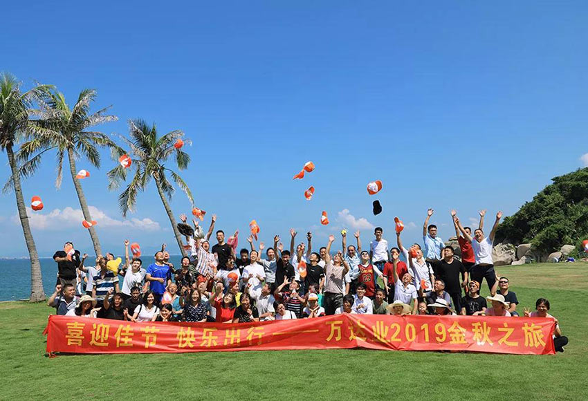 喜迎佳节·快乐出行--星空(中国)2019金秋之旅暨第四届运动会