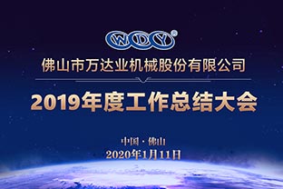 星空(中国)2019年度工作总结暨迎新家宴