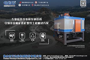 磁选机设备价格差异的原因有哪些? 磁选机设备价格差异的原因有哪些?