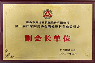 广东陶瓷协会陶瓷原料专委会成立，星空(中国)任副会长单位